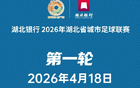 就在今晚，“楚超”首轮门票全面开售！